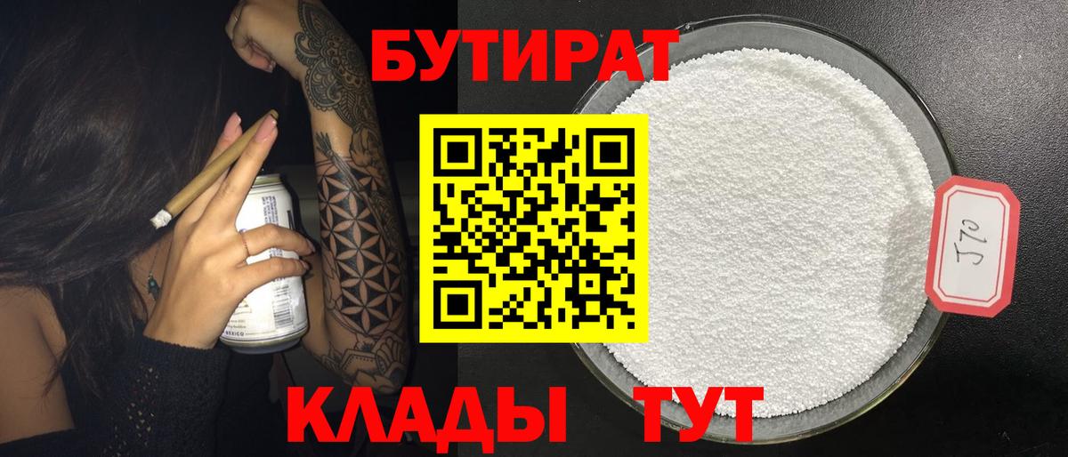 Бутират BDO 33% Нальчик