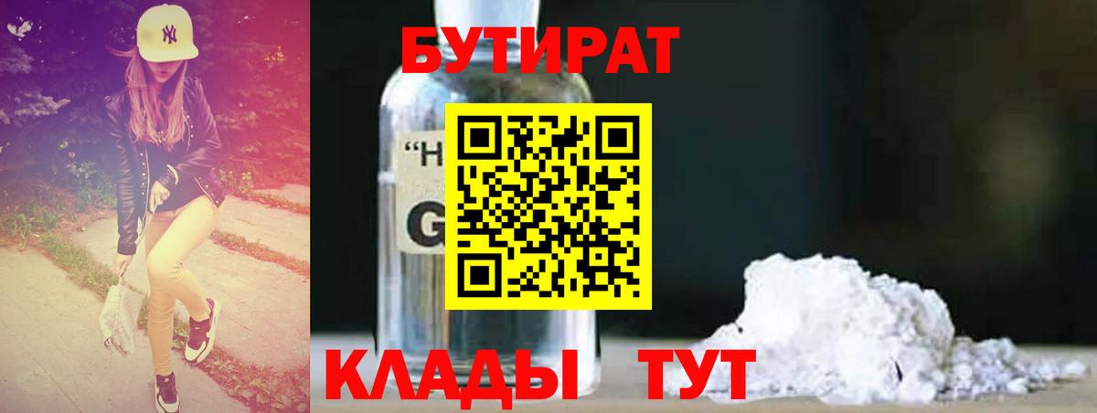 БУТИРАТ бутик  Нальчик 