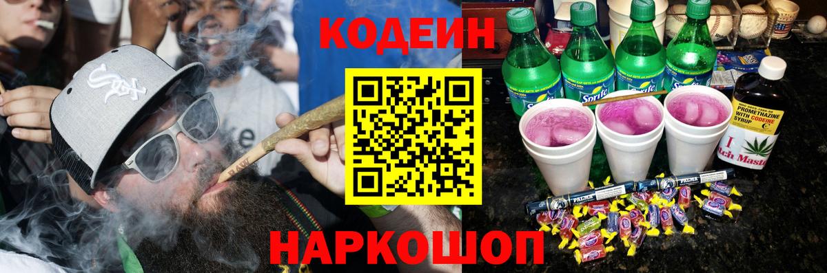 Кодеиновый сироп Lean напиток Lean (лин)  Нальчик 