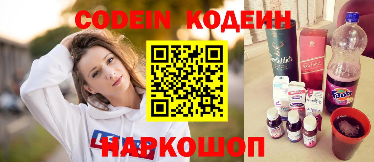 Кодеиновый сироп Lean напиток Lean (лин) Нальчик