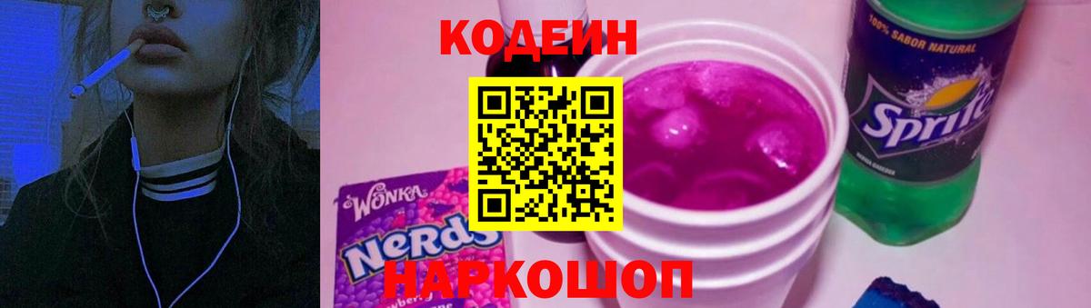 Кодеиновый сироп Lean напиток Lean (лин)  Вход с VPN  Нальчик 