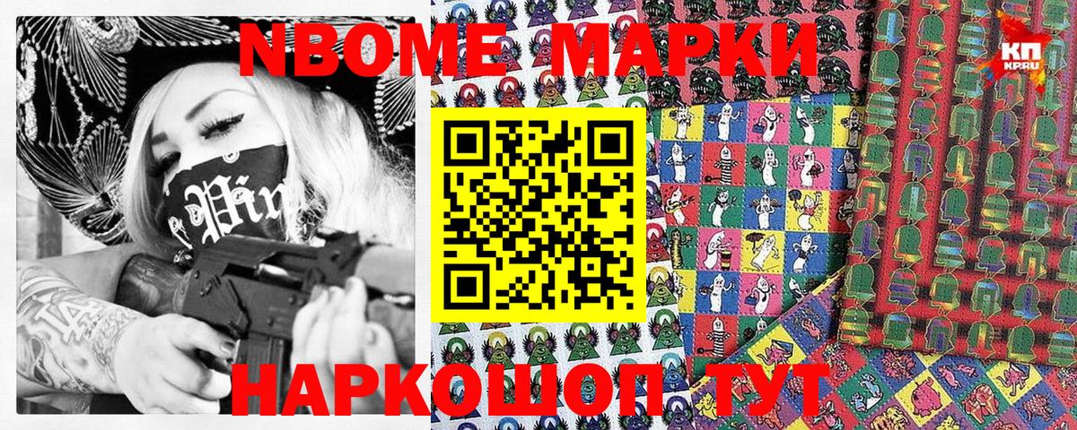 Марки NBOMe 1500мкг  Вход с VPN  Нальчик 
