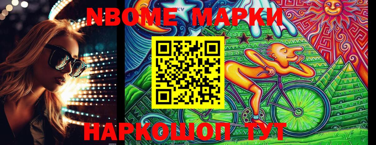 Марки NBOMe  Нальчик  Марки 25I-NBOMe 1,8мг 