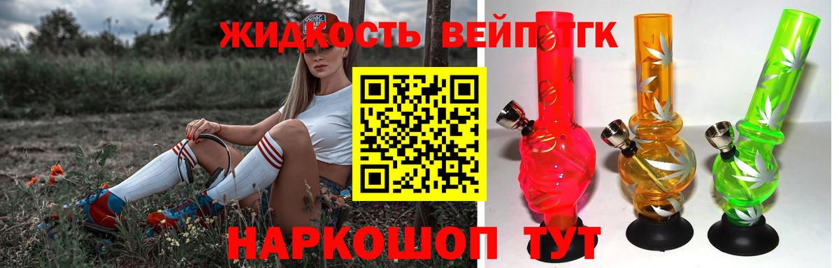 ТГК вейп с тгк  ТГК концентрат  Нальчик 